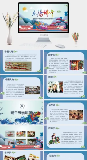 端午节活动宣传高清PPT预览图