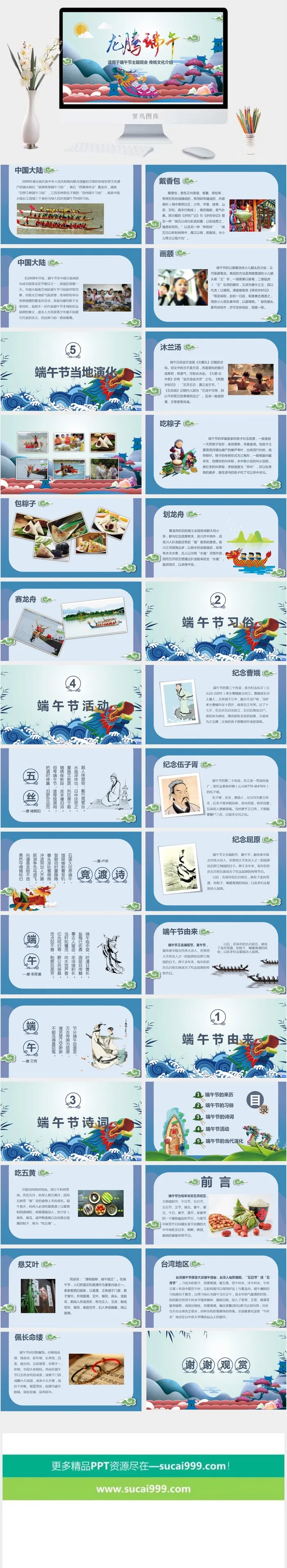 端午节活动宣传高清PPT 端午节活动宣传高清PPT