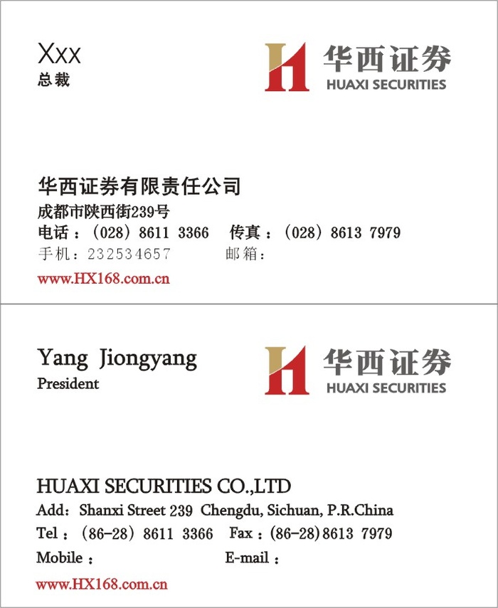 华西证券高管名片改转曲