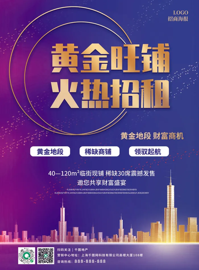 商铺招租招商DM宣传单psd模版下载