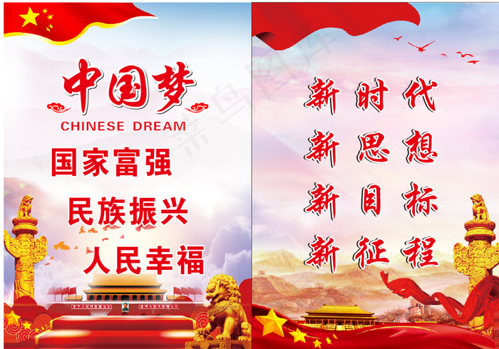 中国梦  新时代cdr矢量模版下载