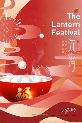 元宵节海报红色喜海报元宵汤圆节日气氛