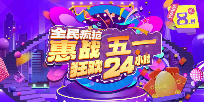 创意大气五一劳动节海报psd模版下载