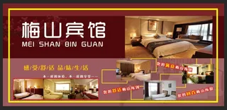 宾馆广告图片