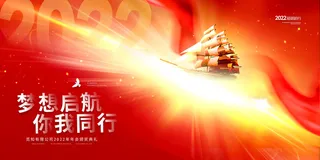 年会背景2022年会年会盛典