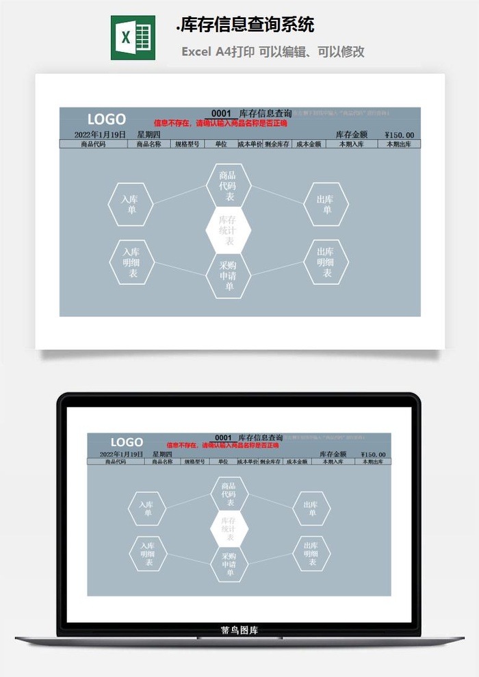 57.库存信息查询系统