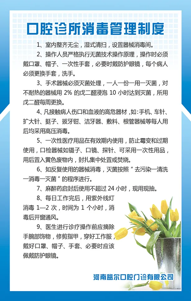 管理制度口腔|医院|展板|制度|口腔医院展板psd模版下载