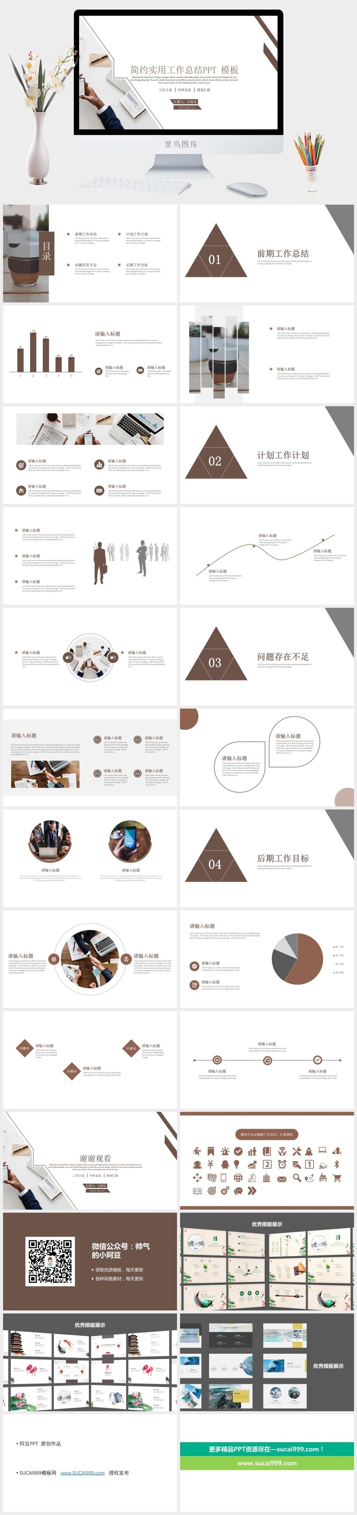 棕色简约线条几何风实用工作总结ppt模板