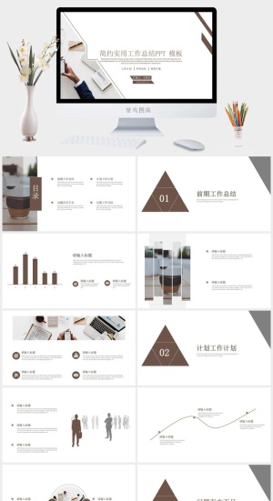 棕色简约线条几何风实用工作总结ppt模板预览图