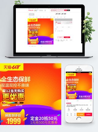 淘宝天猫电商618直通车主图促销边框