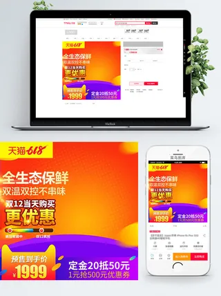 淘宝天猫电商618直通车主图促销边框