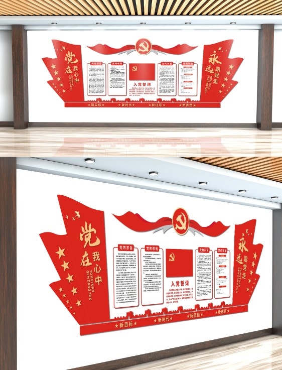 党建文化墙入党誓词eps,ai矢量模版下载
