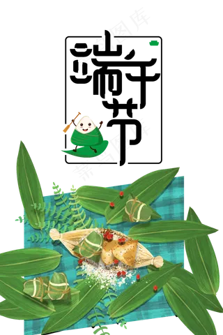 端午节海报
