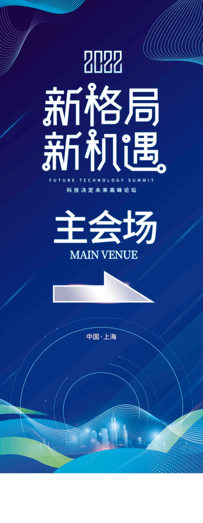 炫彩科技风展会会议发布会指示展架易拉宝psd模版下载