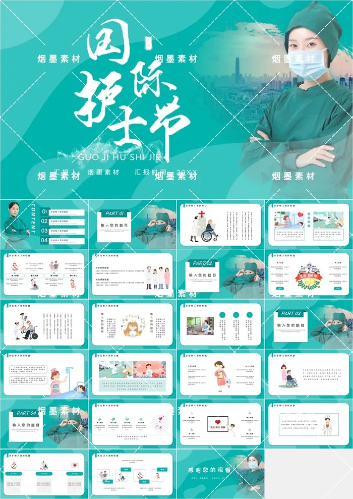 最美天使清新简约护士节表彰表扬汇报介绍ppt