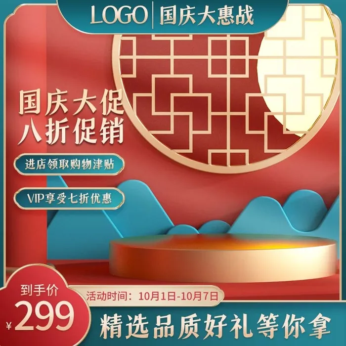 电商主图 网店主图psd模版下载