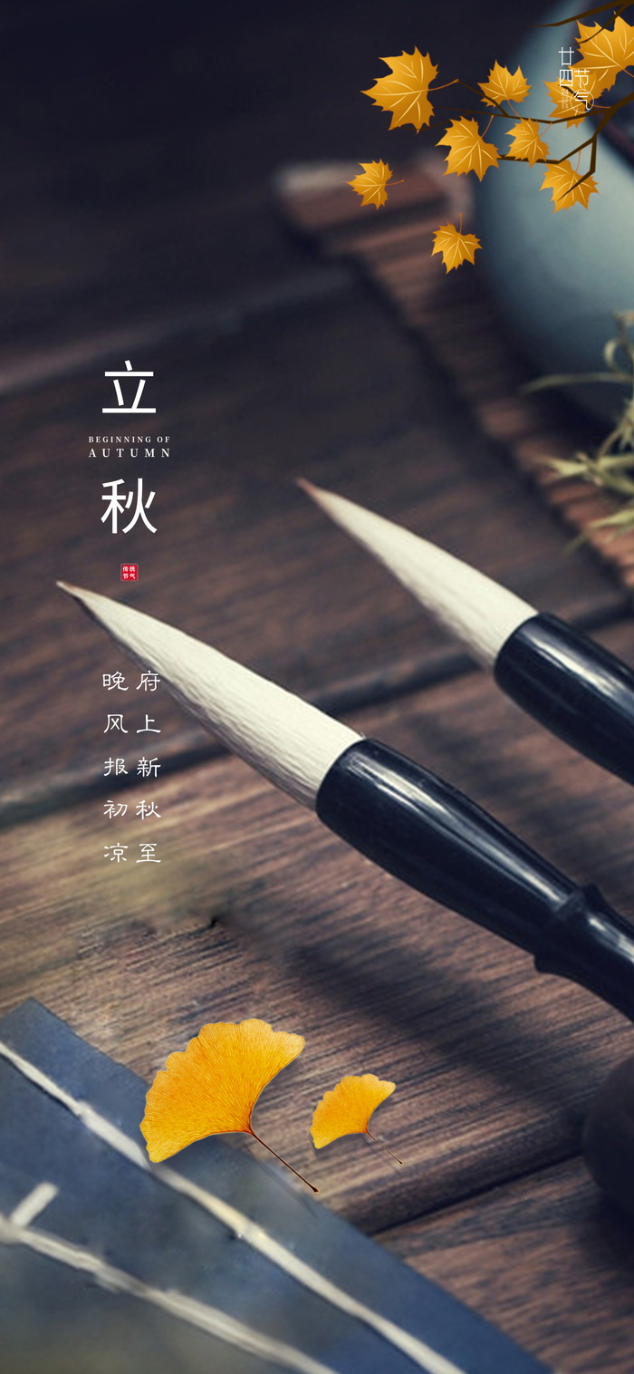 立秋房地产海报
