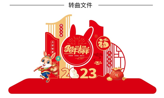 兔年美陈模板ai矢量模版下载