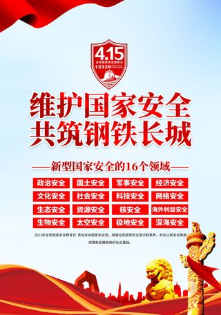 国家安全教育日