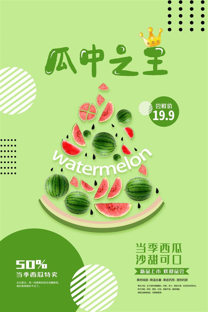 水果海报水果店宣传果汁西瓜红色绿色psd模版下载