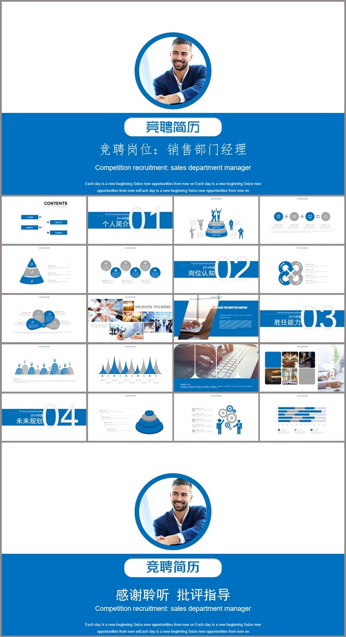 销售员竞聘部门经理岗位竞聘简历ppt模板
