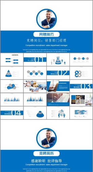 销售员竞聘部门经理岗位竞聘简历ppt模板
