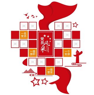 党员风采党建照片墙