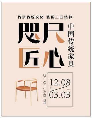 家具海报广告传统木艺棕色