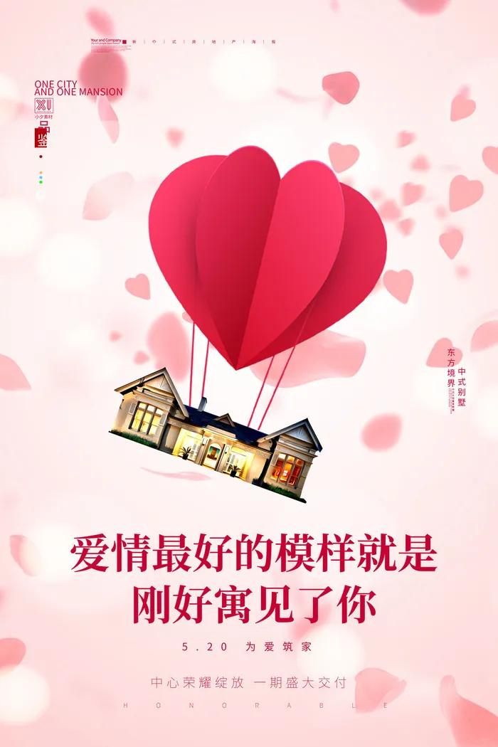 唯美浪漫520情人节主题活动宣传促销海报展板模板PSDAI设计素材psd模版下载