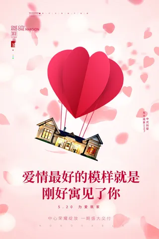 唯美浪漫520情人节主题活动宣传促销海报展板模板PSDAI设计素材