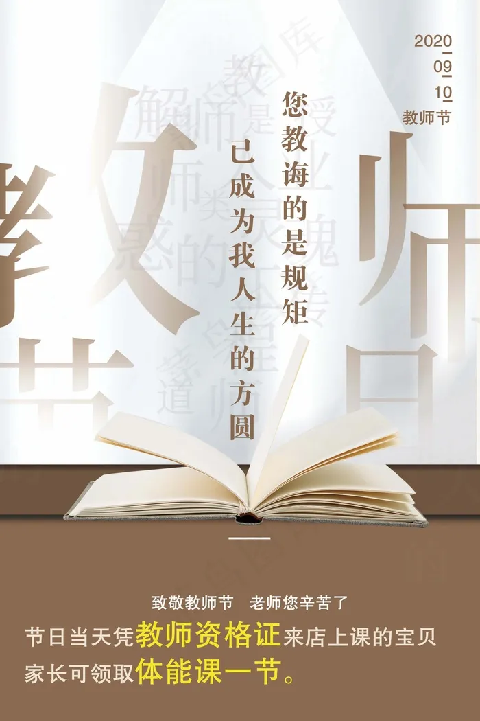 教师节 教师节海报 教师节背景psd模版下载