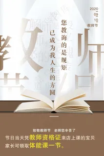 教师节 教师节海报 教师节背景