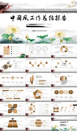 怀旧大气简洁中国风工作总结报告ppt模板预览图
