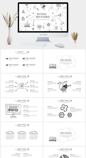 简约小清新风PPT模板预览图