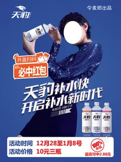 天豹电解质饮料