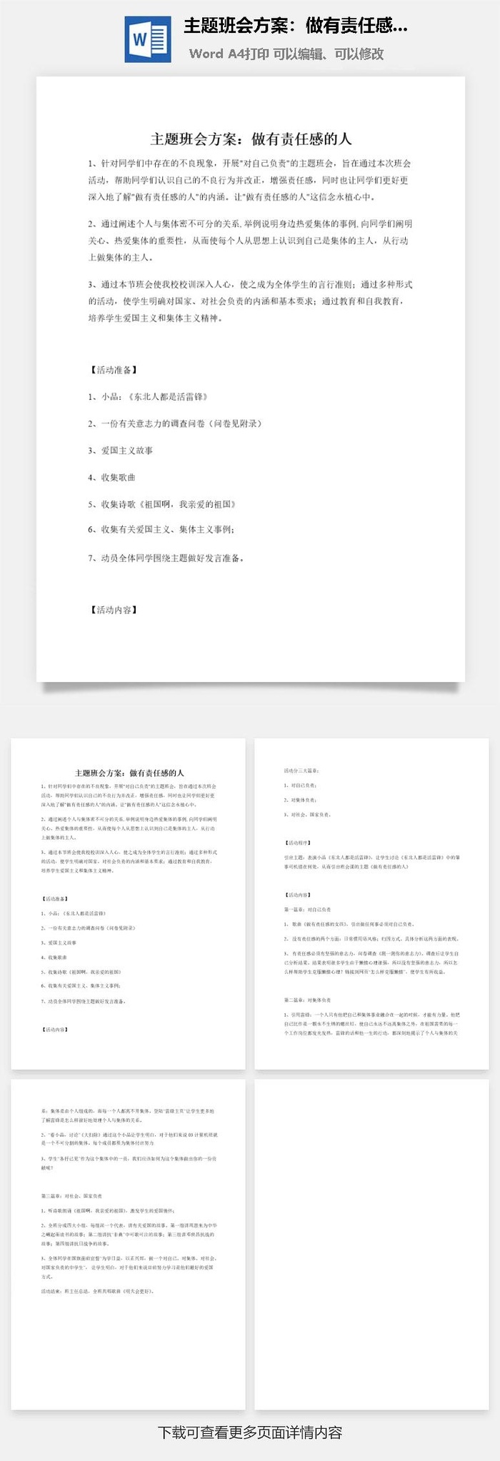 主题班会方案：做有责任感的人