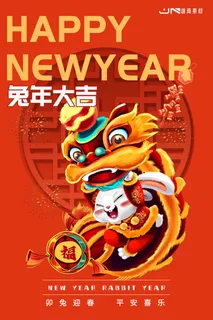 2023兔年新年春节喜庆中国风兔子活动营销海报模板PSD设计素材