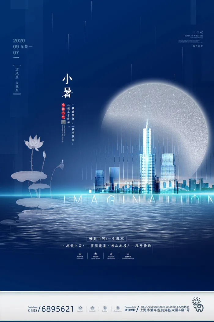 二十四节气中国传统节日小暑夏季高温宣传海报psd模版下载