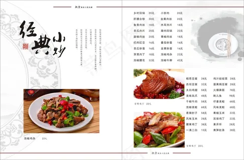 餐厅特色小炒点菜单