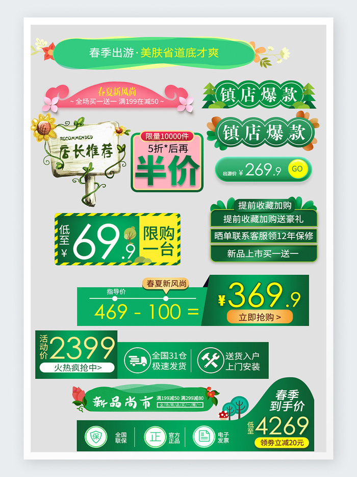 绿色清新手绘唯美促销标签标题文字排版模板psd模版下载