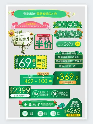 绿色清新手绘唯美促销标签标题文字排版模板