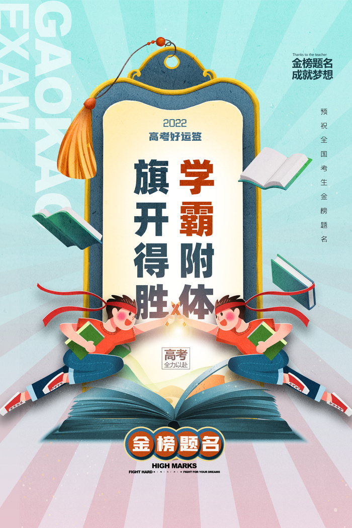 简约大气高考学霸签海报psd模版下载