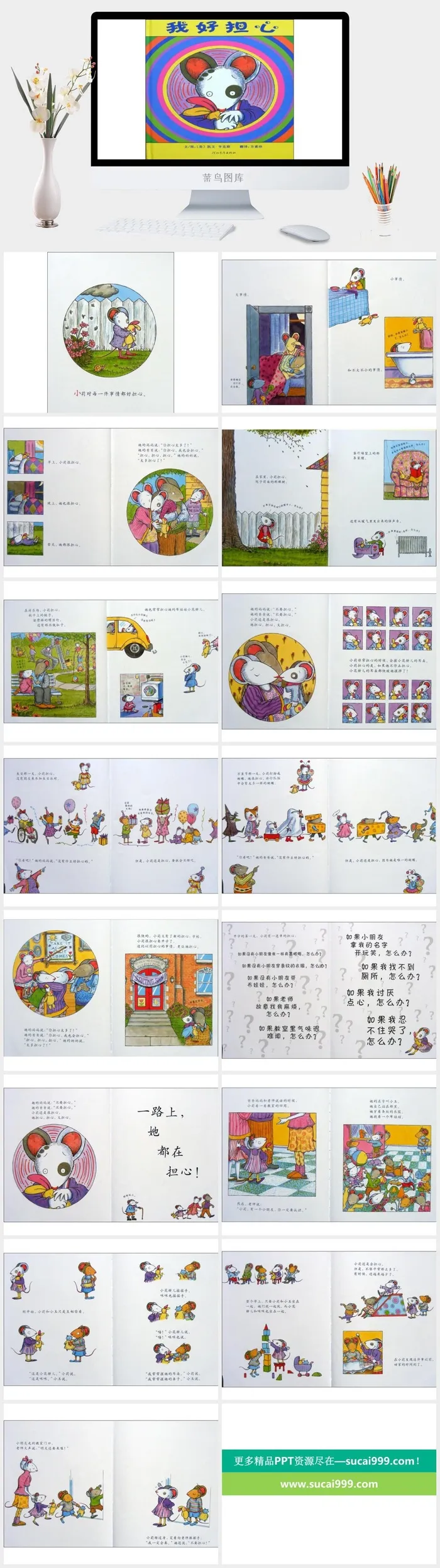我好担心幼儿园绘本故事ppt模版