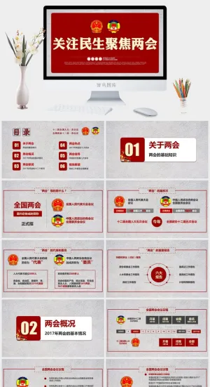 党建党政PPT预览图
