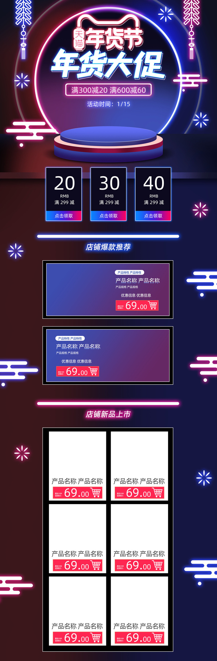 年货节首页模板素材牛年电商天猫店铺新年活动描述详情页psd