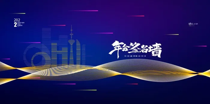 2022背景年会背景psd模版下载