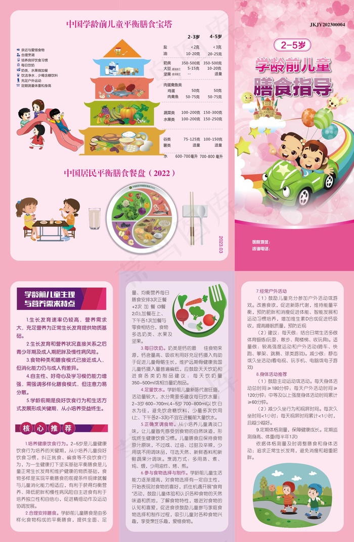 学龄前儿童膳食指导三折页cdr矢量模版下载