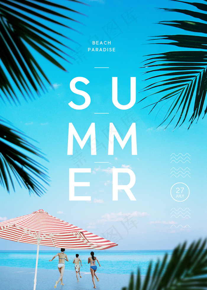 创意清新缤纷夏日夏天海报