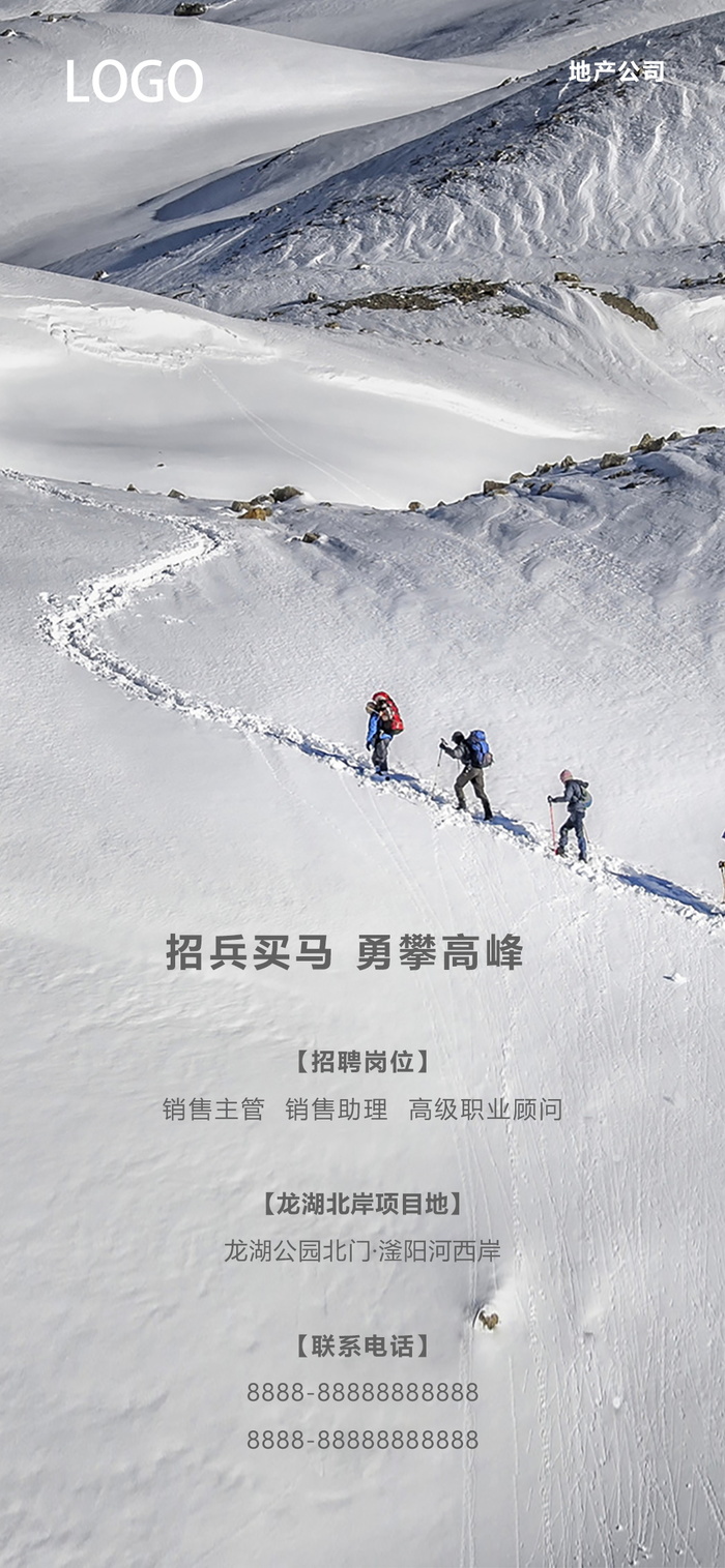 招聘海报招聘宣传图片展架商务招聘高端海报psd模版下载
