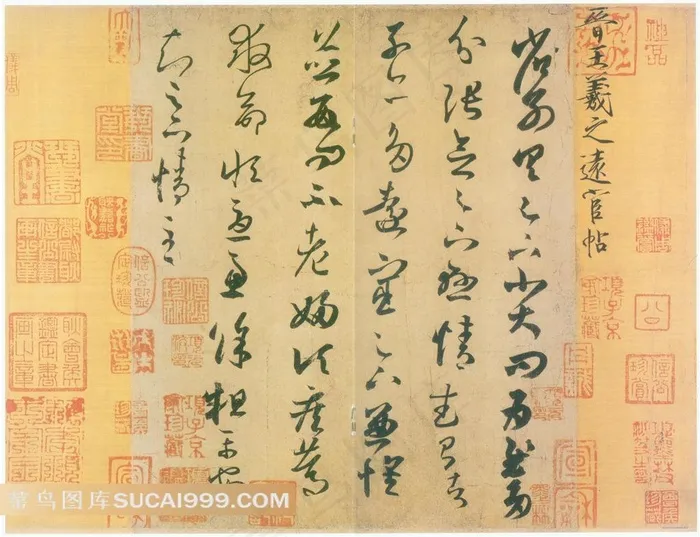 王羲之经典书法-远宦帖